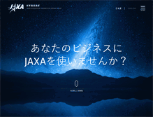 Tablet Screenshot of aerospacebiz.jaxa.jp