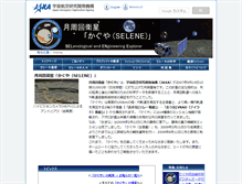 Tablet Screenshot of kaguya.jaxa.jp
