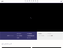 Tablet Screenshot of isas.jaxa.jp