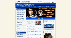 Desktop Screenshot of iss.jaxa.jp