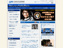 Tablet Screenshot of iss.jaxa.jp