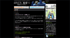 Desktop Screenshot of hayabusa.jaxa.jp